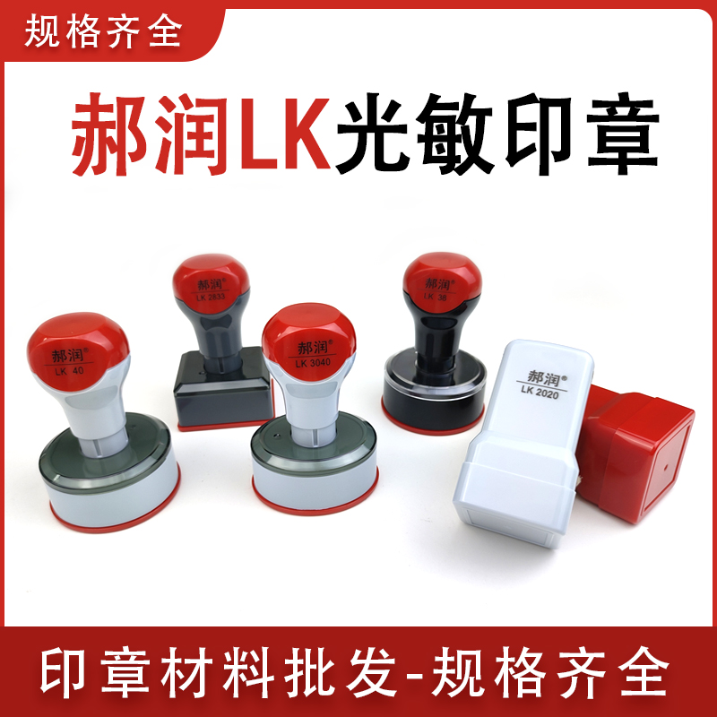 印德美光敏印章印记清晰