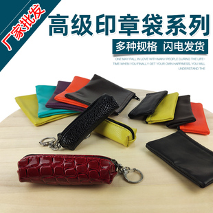 印章盒印鉴盒系列印章袋批发便携袋装印章袋实用方便装印章的袋子