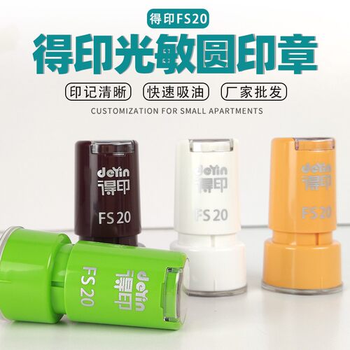 得印卡通光敏印章材料