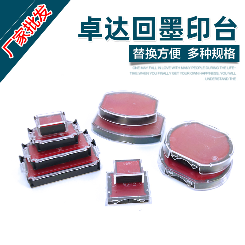卓达翻斗印回墨印章卓达印台水印