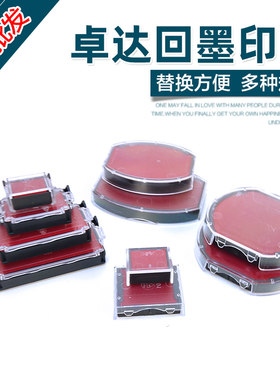 卓达翻斗印回墨印章卓达印台水印