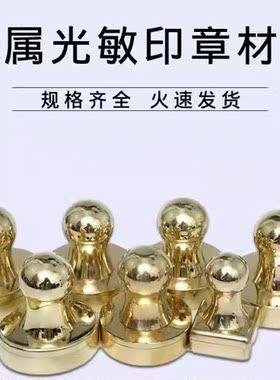 纯铜免封边批发金属外壳印章材料