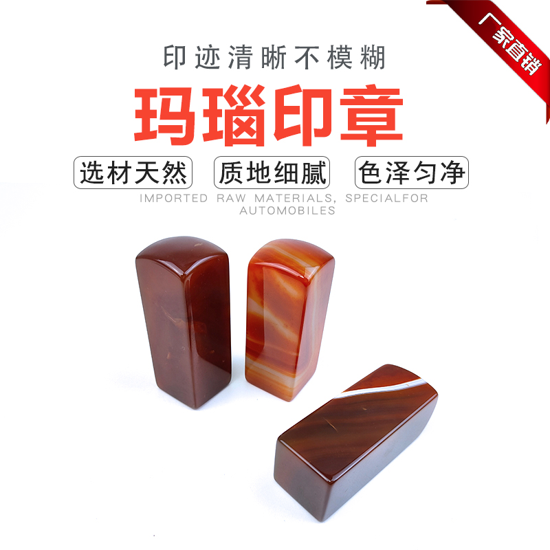 红色玛瑙石批发印章篆刻