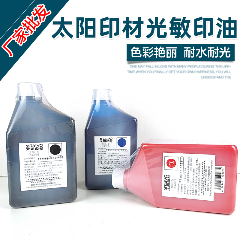 日本进口蓝印章专用速干光敏印油