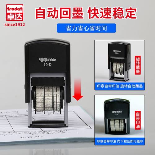 进口卓达得印DY10-D回墨印章自带印台翻转印章可调日期中英文历印