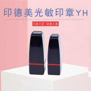印德美光敏印章材料批发光敏进口免封边光敏垫长方形光敏印章