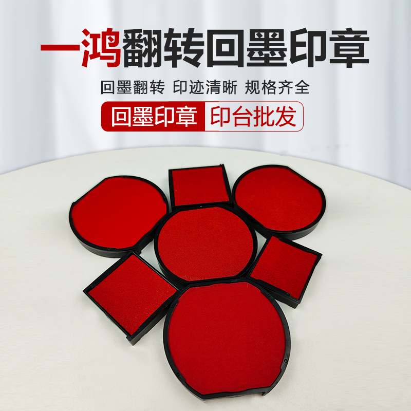 一鸿翻斗回墨印章材料绿色外壳R42 3045 2020按压式翻转印台