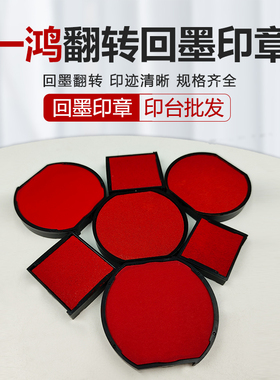 一鸿翻斗回墨印章材料绿色外壳R42 3045 2020按压式翻转印台