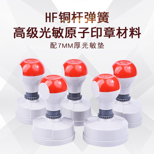 HF铜杆弹簧光敏原子印章材料 配7MM厚光敏垫 印章材料批发