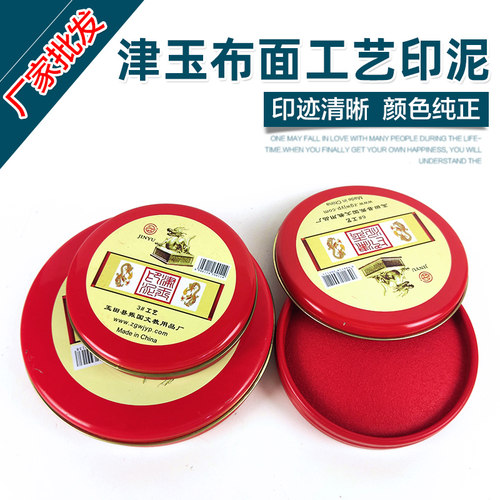 圆形铁盒红色快干印泥