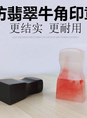 黑色合成牛角方章20*30姓名章传统私章有机牛角玛瑙印章材料批发