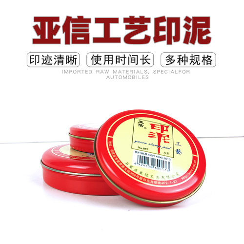 亚信铁盒装大中小办公用品印章