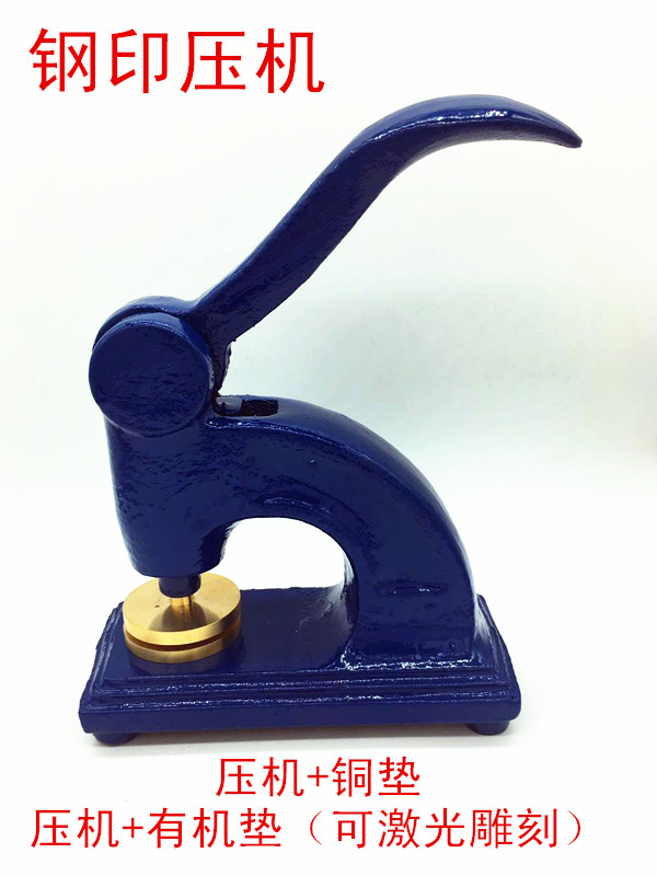 蓝色铸铁架子批发压印章材料钢印