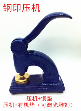 钢印架钢印机蓝色铸铁钢印架子批发压钢印印章材料批发