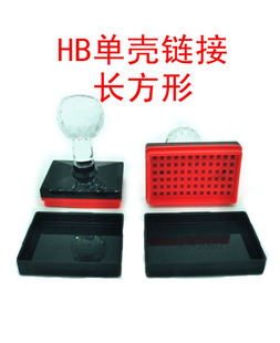 垫 可配7MM厚 HB长方形印章单壳 40单壳价格1.2 长方型HB20