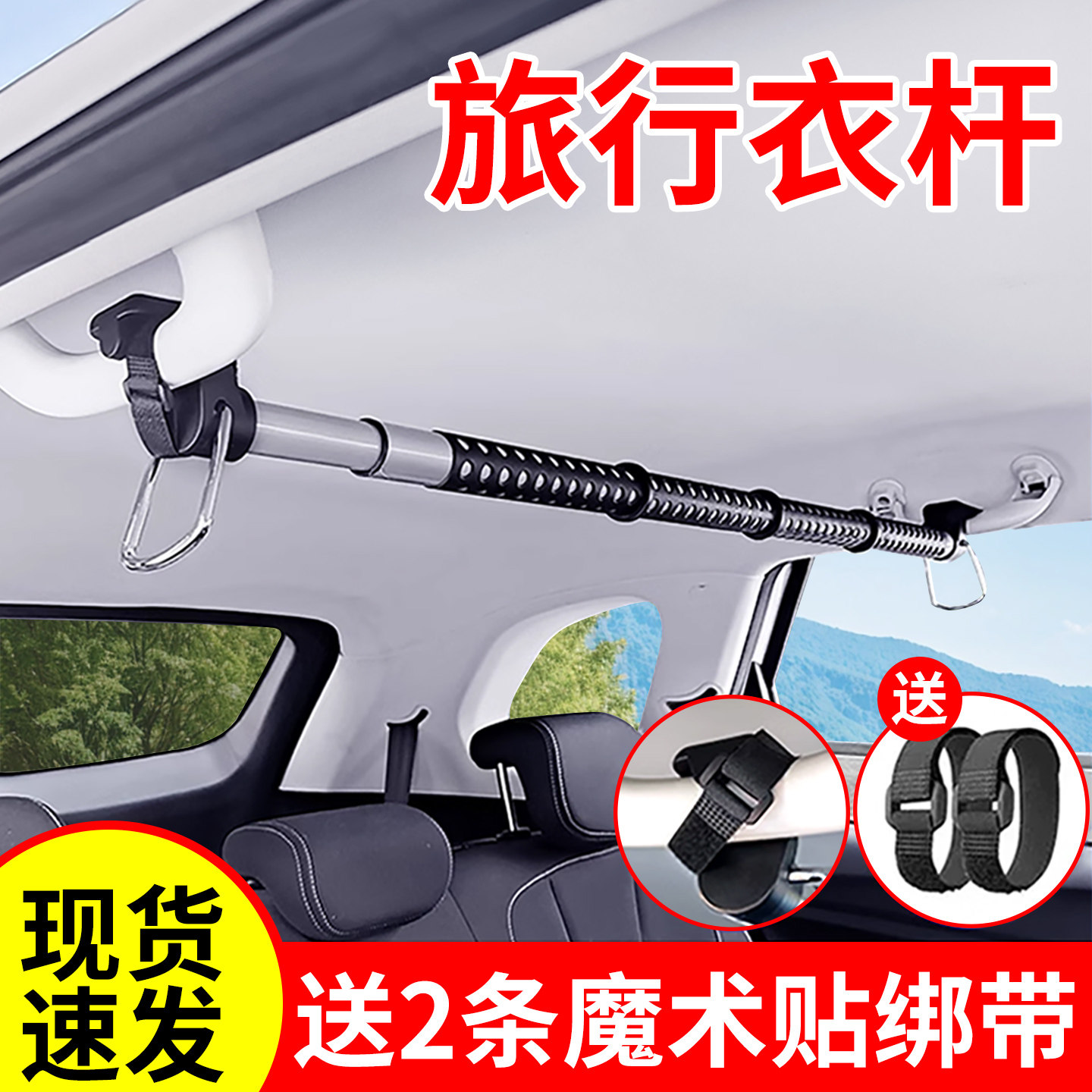 汽车衣架车载伸缩晾衣杆车用旅行自驾游衣服架车内晾衣架挂衣杆
