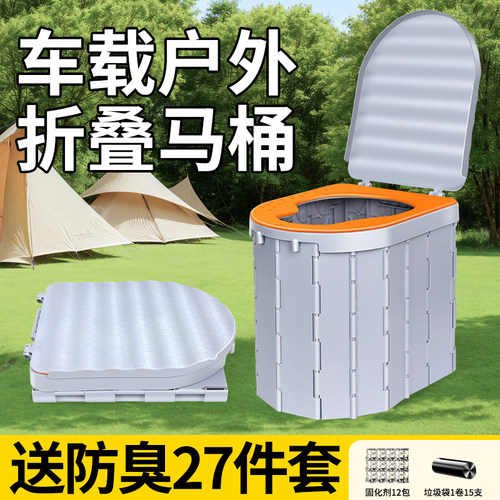 便携式折叠车载马桶应急厕所