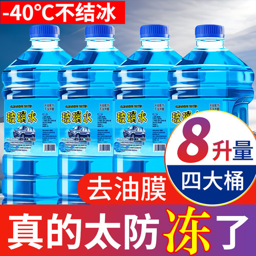 玻璃水防冻零下四季车用去油膜冬季雨刮水汽车雨刮器镀晶大容量 - 封面