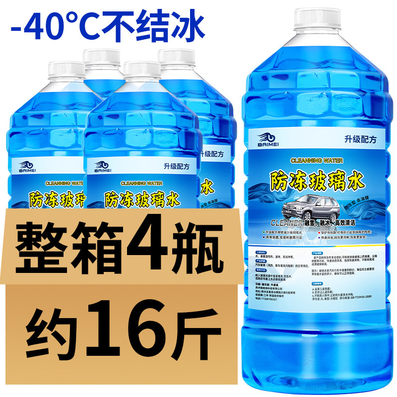 玻璃水防冻零下40-25-10度