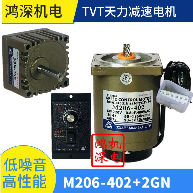 220V6W天力电机TVT单相交流调速齿轮减速电机马达M206-402+2GN