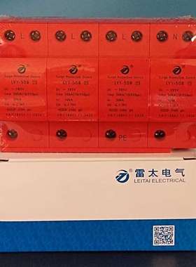 雷太T1一级电泳浪涌保护器LY1-50B三相SPD防雷器10/350 4P50KA