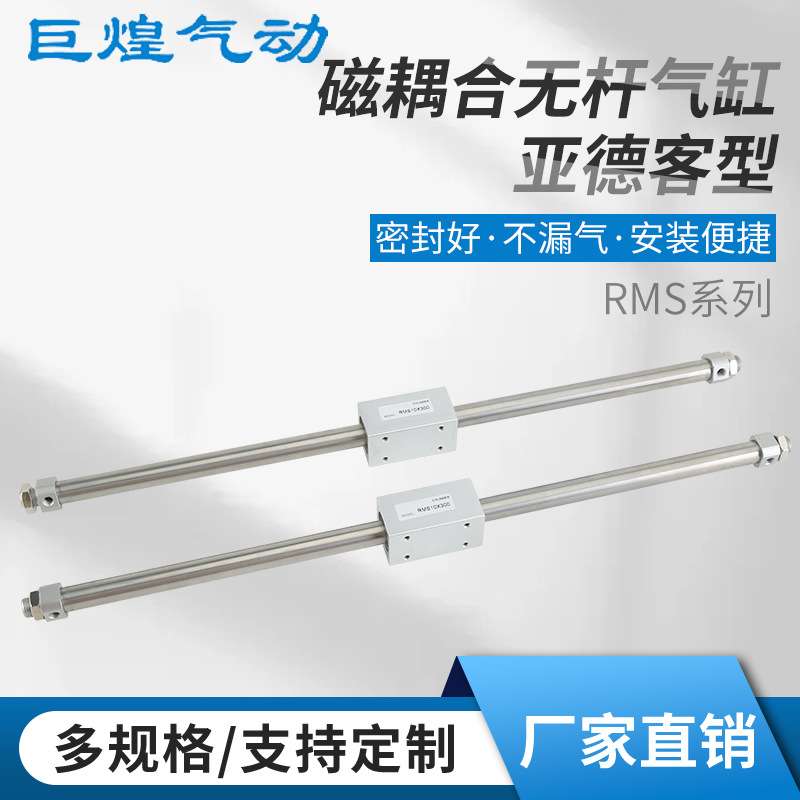 亚德客型气缸RMS磁耦无杆气缸不锈钢机械式行程可调滑块滑台气缸