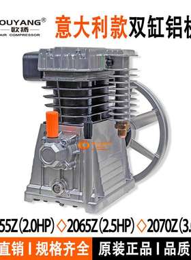 空压机机头2055Z意大利2HP铝泵头Air compressor2065Z空气压缩机