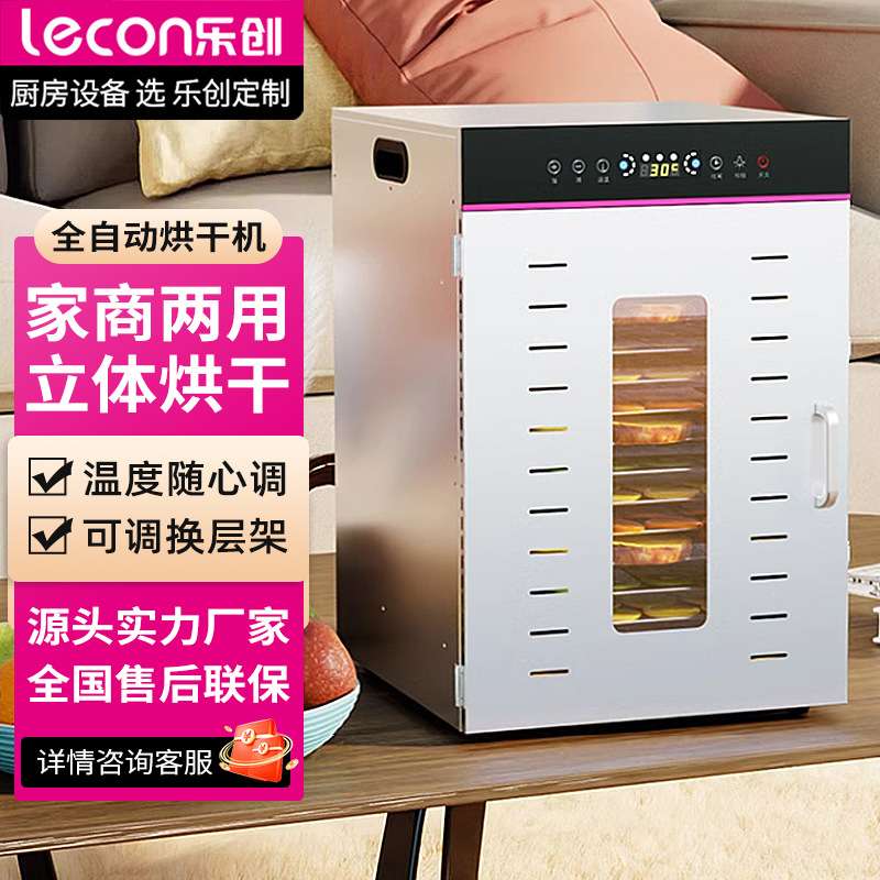 乐创商用水果烘干机食品食物腊肠宠物肉类风干果商用大容量干果机
