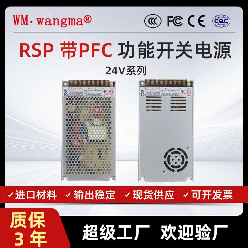 带PFC功能直流输出RSP开关电源24伏3D打印机工业宽电压可调压