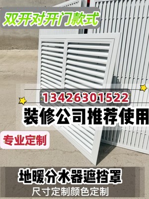 新品双开门地暖分水器遮挡罩百叶窗出风口空调格栅定制橱柜衣柜百