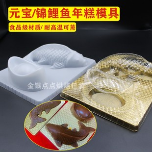 年糕模锦鲤鱼金元宝pp蒸模马蹄千层糕鱼皮冻果冻布丁模透明吸塑盒
