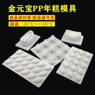 金元宝年糕pp模燕菜蒸糕红糖大小元宝巧克力果冻包装盒9连PP模具