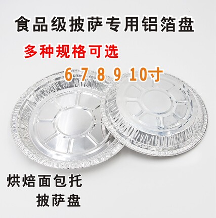 铝箔披萨盘锡纸圆盘铝箔盘烧烤盘一次性蛋糕托盘 锡纸盘锡纸菜碟