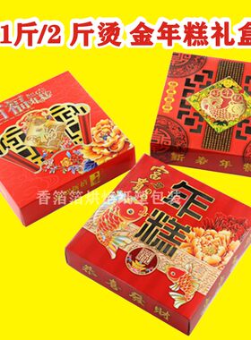 金色塑料福字包装盒年糕模具