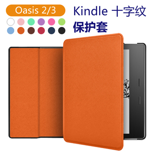 适用亚马逊kindle Oasis2 3保护套十字纹7寸电纸书硬壳防摔保护壳