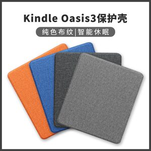 亚马逊kindle电子书保护套布纹