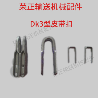 接头输送带输送带接头三型钉扣机