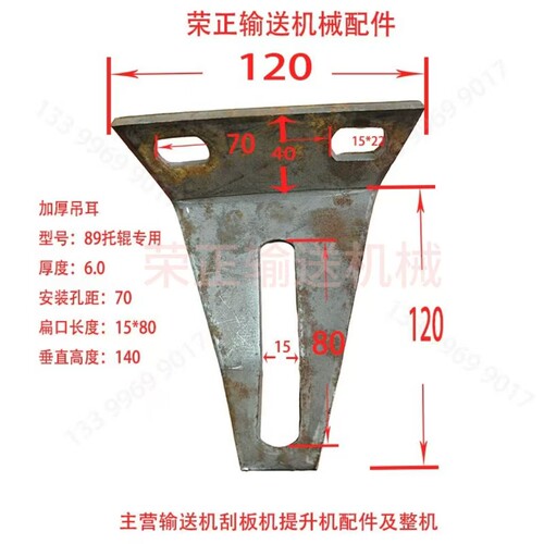 输送带托辊支架吊耳高品质配件