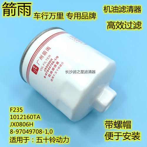 机油格滤芯8-97049708-1.0适配江淮顺达JAC帅铃4JB1庆五十铃 F235