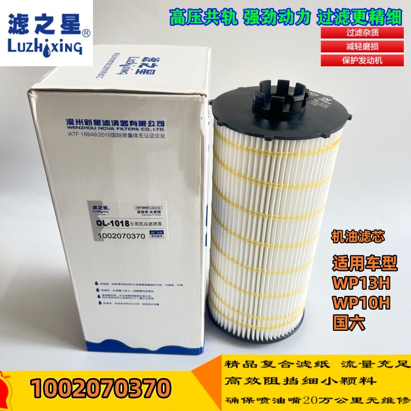 潍柴WP10H机油滤芯1002070370图片