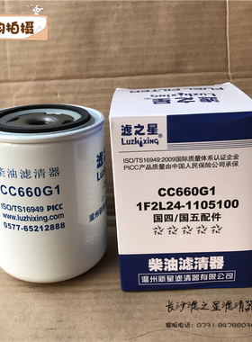 CC660G1适配玉柴4102 柴油格 2002301 柴滤 1F2L24-1105100滤清器