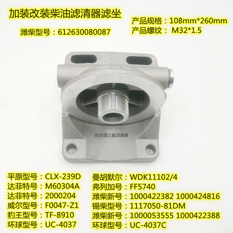 加装改装柴油滤清器总成滤坐0087