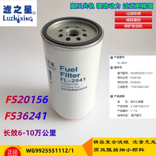 重汽汕德卡长效柴油FS20156