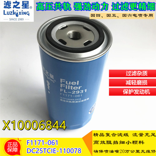 柴油滤清器云内D25F1171-061