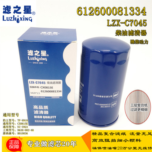 潍柴装载机柴油滤芯612600081334