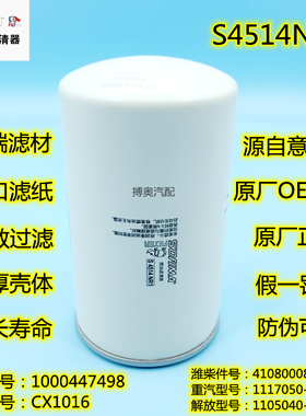 1000447498 燃柴油滤芯潍S4514NR1柴 410800080092精滤柴滤CX1016