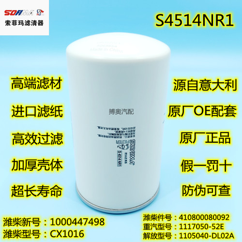 1000447498 燃柴油滤芯潍S4514NR1柴 410800080092精滤柴滤CX1016