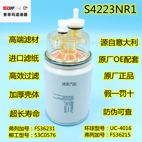 FS36231燃/油水分离器53C0576 适配东风天龙 柳工 康明斯S4223NR1