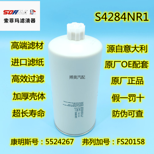 FS20158 5524276油水分离器柴油滤清器S4284NR1 612630080203滤芯