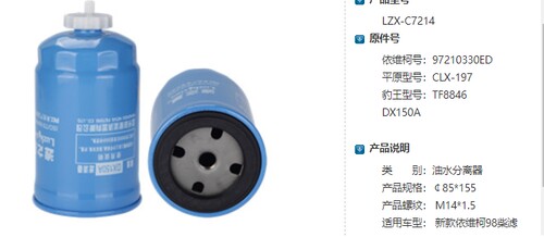 97210330ED依维柯DX150A滤清器